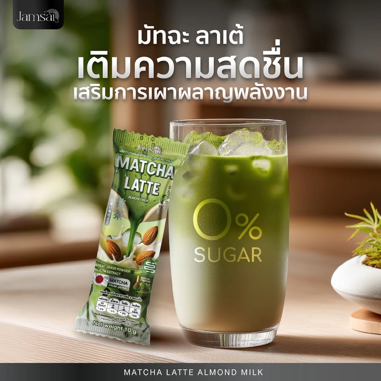 Jamsai matcha latte لاتيه ماتشا جامساي