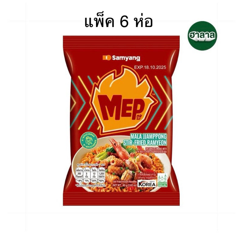 Samyang Mep jjamppong stir fried ramyeon noodles