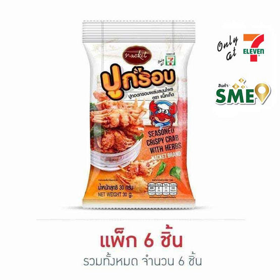 Seven eleven seasoned crispy crab with herbs