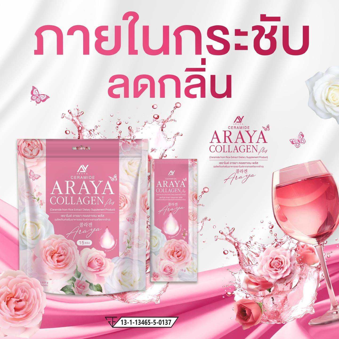 Araya collagen plus ceramide from rice extract piece قطعة من الكولاجين والسيراميد من أرايا مستخلص الأرز
