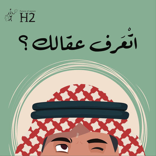لعبة جماعية ورقية هل تعرف عقالك ؟