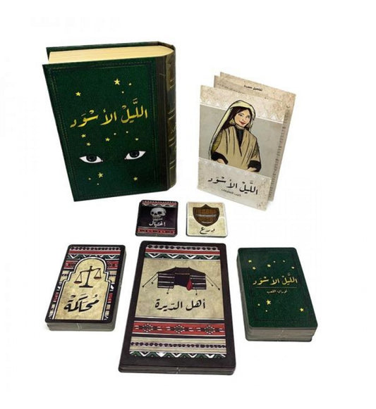 لعبة جماعية ورقية الليل الاسود