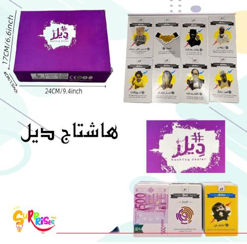 لعبة جماعية ورقية هاشتاغ ديلر
