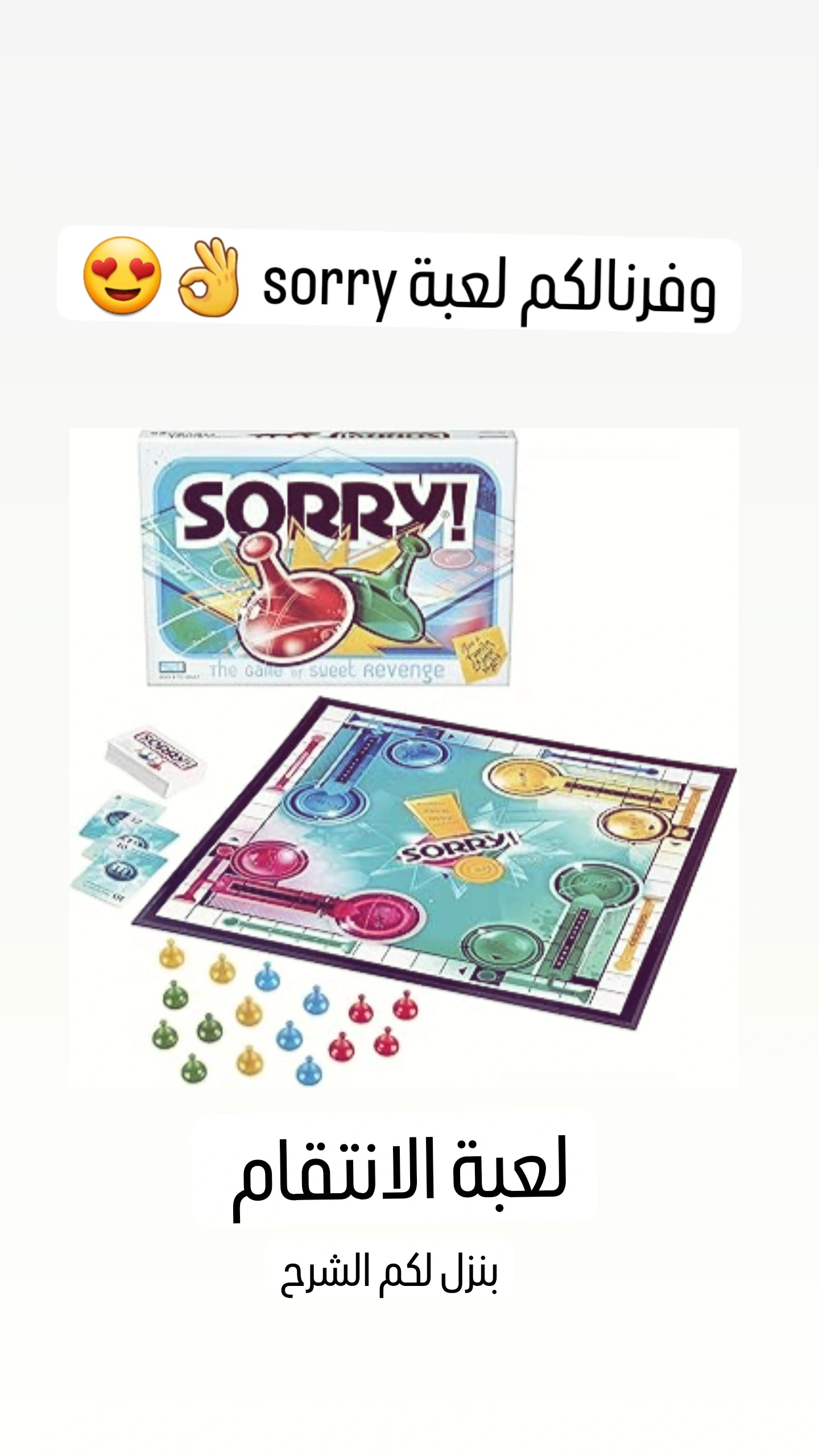 Sorry game لعبة سوري